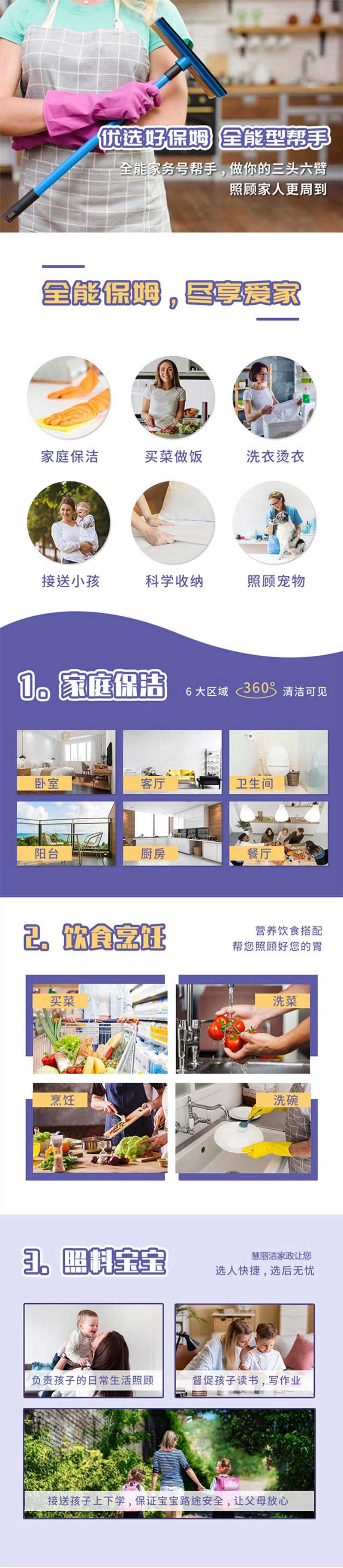 保姆服务 保姆服务