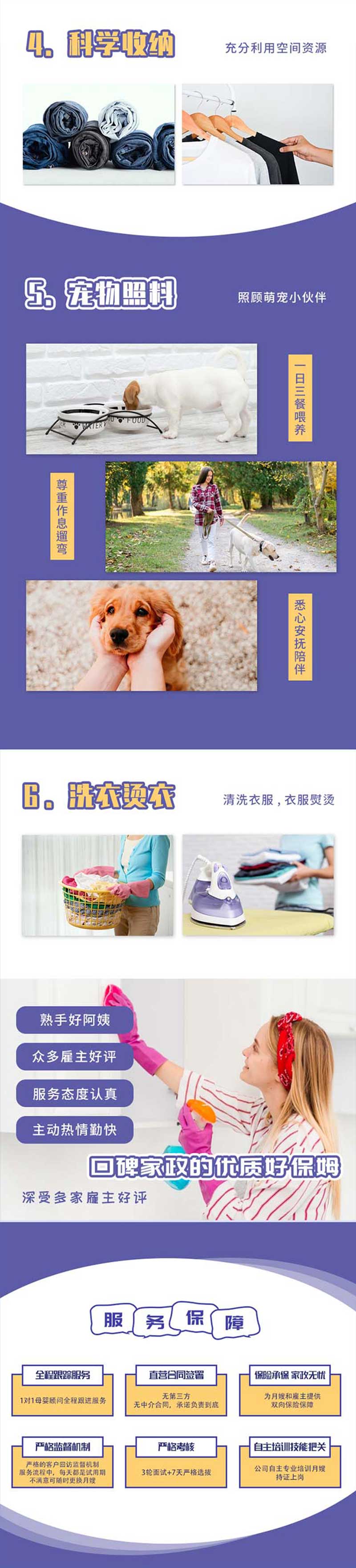 保姆服务 保姆服务