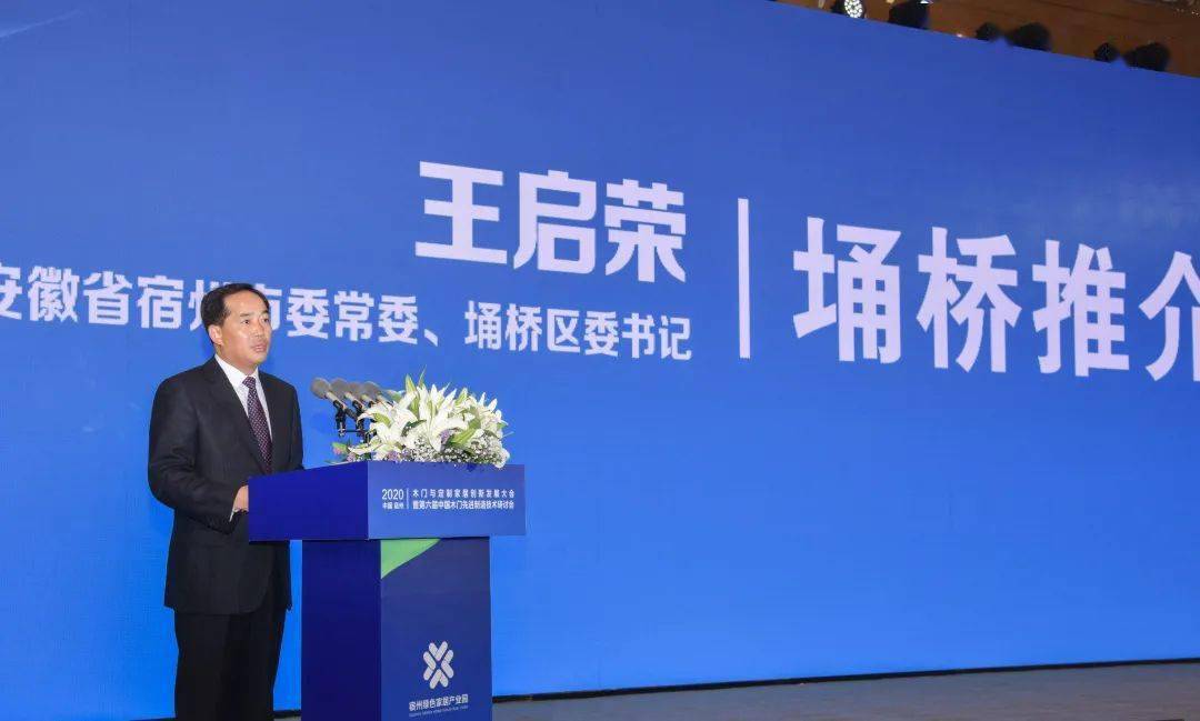 安必安受邀参加“2020中国木门与定制家居创新发展大会”并荣获第五届中国林业产业创新奖