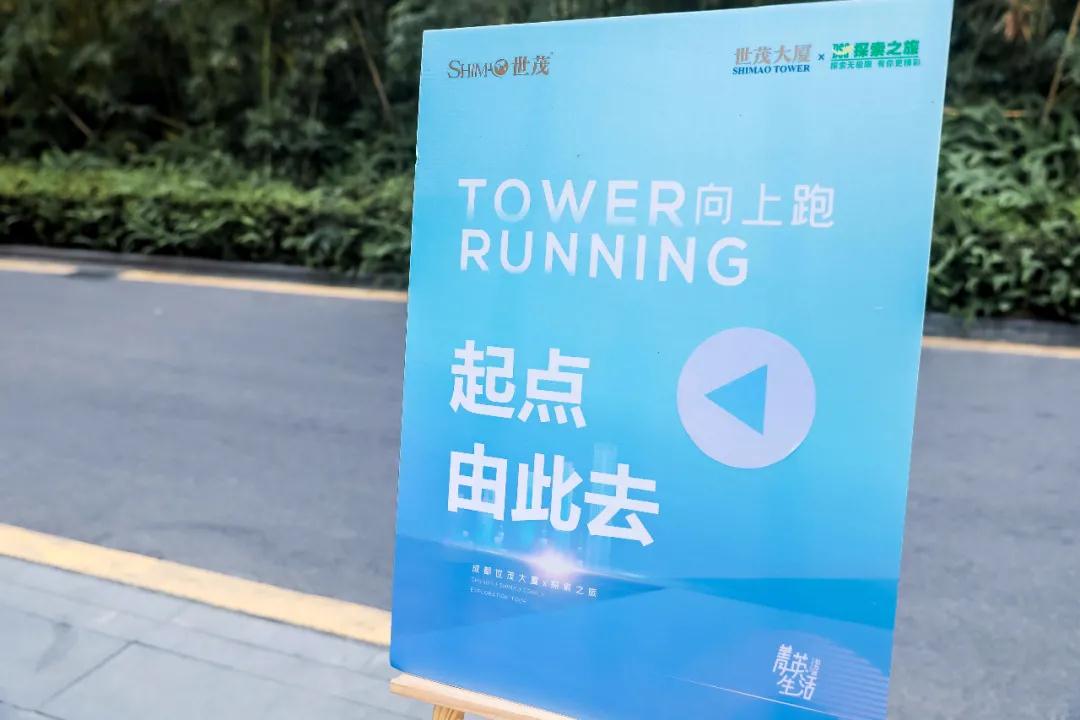 探索资讯 | “Tower Running”向上跑，世茂大厦&探索之旅爬楼比赛（圆满结束）