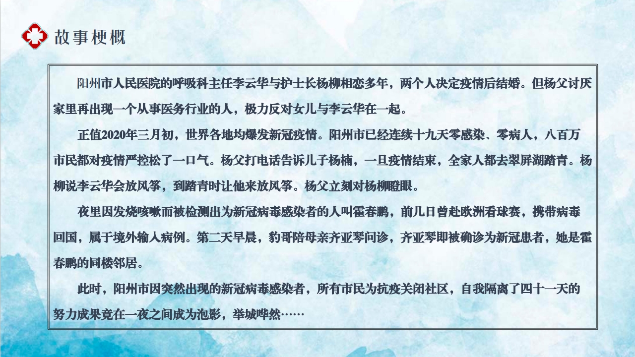 《战疫英雄》 《战疫英雄》