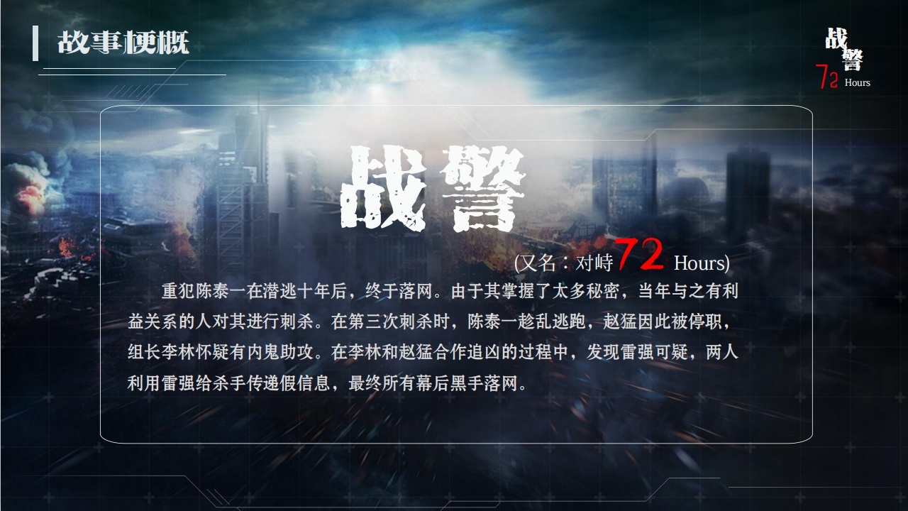《战警》 《战警》