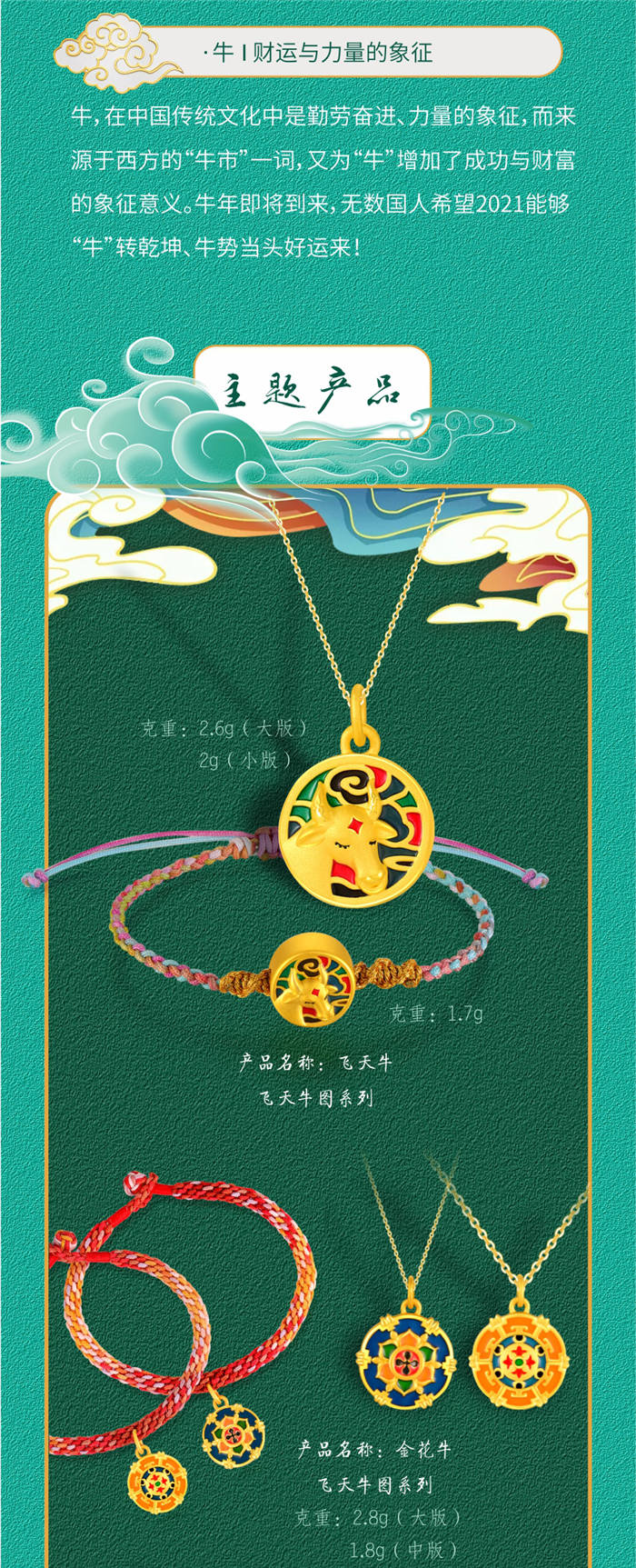 潮鸿利珠宝：原创国潮生肖金【潮福牛】牛运当头，“潮”有福气