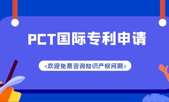 怎样缴纳PCT申请国际阶段专利费用? 怎样缴纳PCT申请国际阶段专利费用?