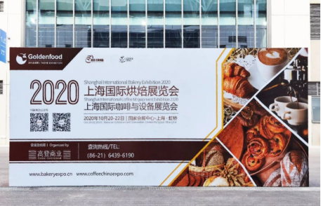 2020中国（上海）国际烘焙展览会,夏盛来啦！