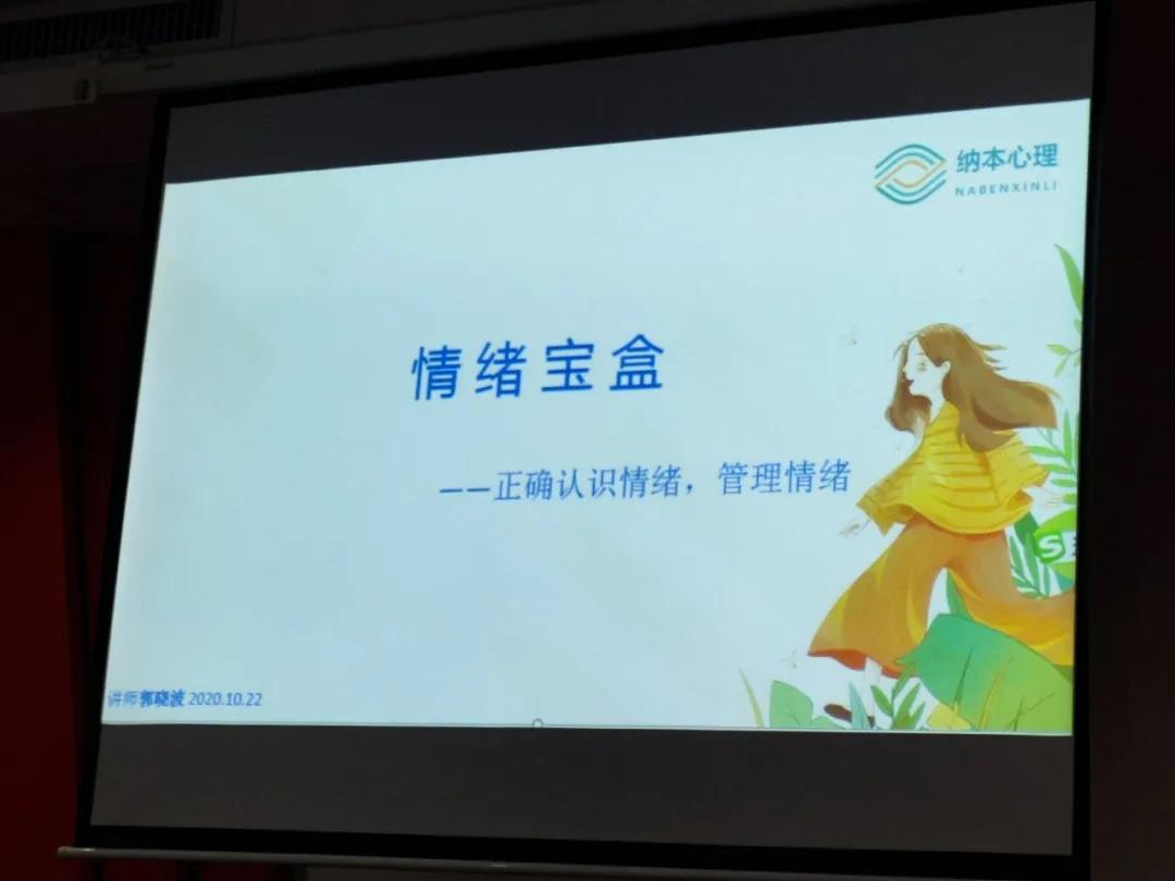 纳本心理走进麓景社区开展“情绪宝盒”公益沙龙 纳本心理走进麓景社区开展“情绪宝盒”公益沙龙