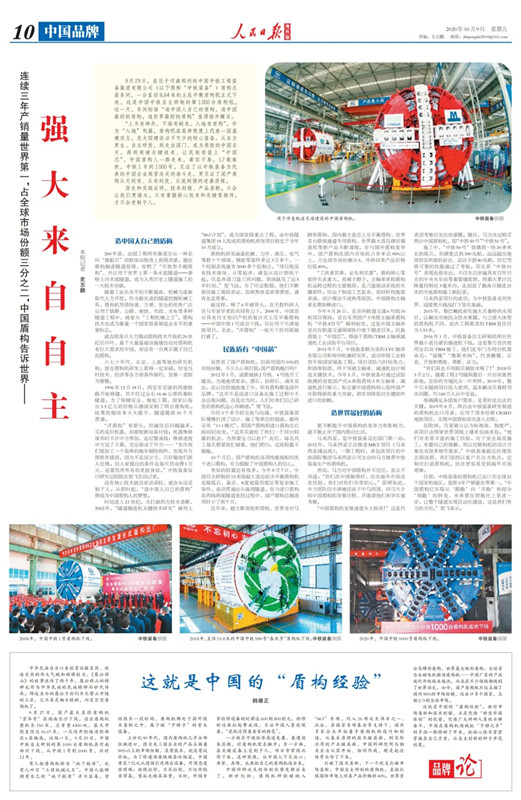 人民日报:这就是中国的“盾构经验” 人民日报:这就是中国的“盾构经验”