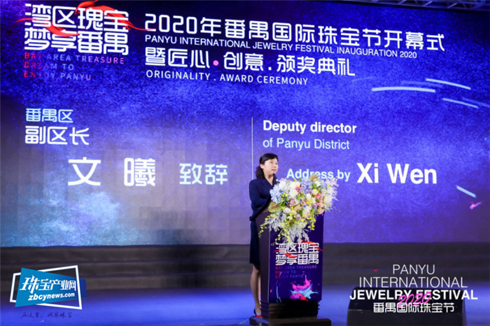 匠心·创意!2020年番禺国际珠宝节盛大开幕 匠心·创意!2020年番禺国际珠宝节盛大开幕