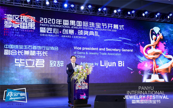 匠心·创意!2020年番禺国际珠宝节盛大开幕 匠心·创意!2020年番禺国际珠宝节盛大开幕
