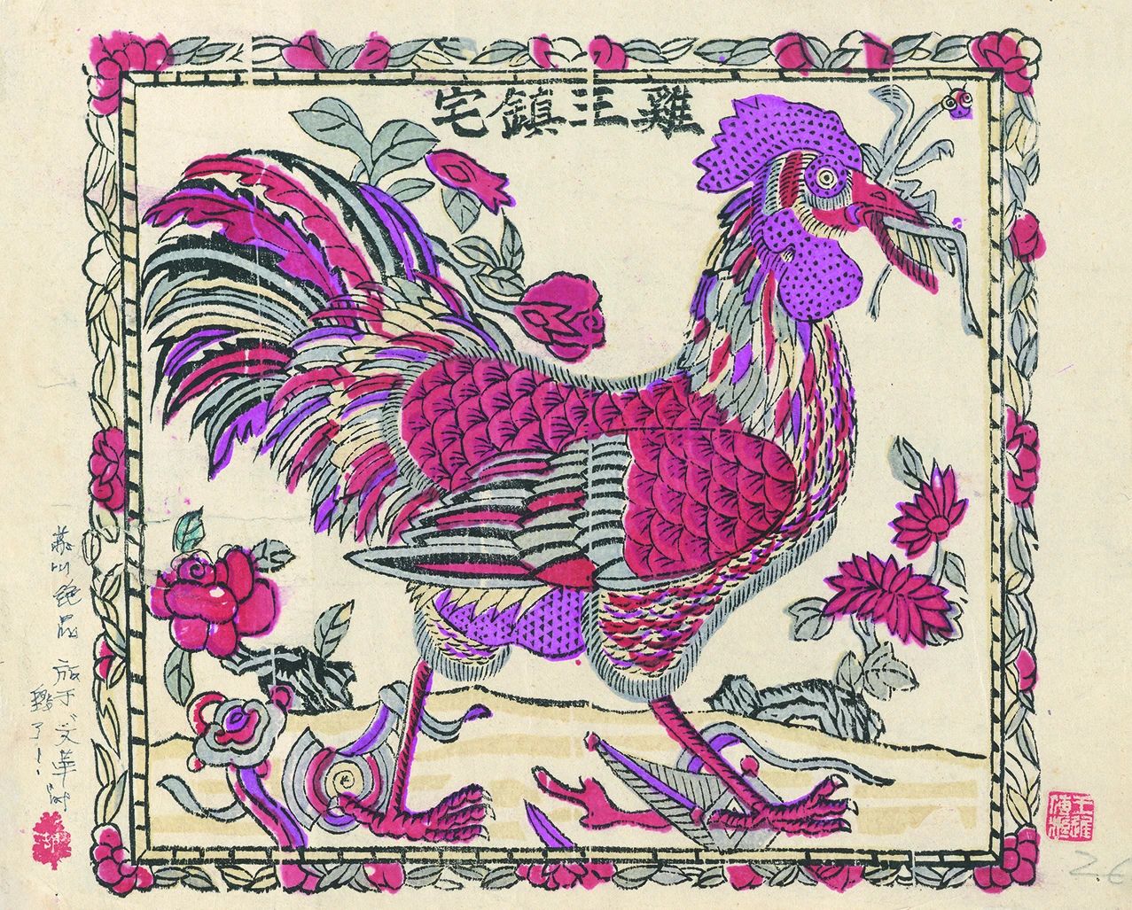 南桃北柳年画:一部民间生活百科全书 南桃北柳年画:一部民间生活百科全书