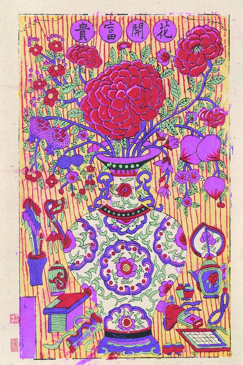 南桃北柳年画:一部民间生活百科全书 南桃北柳年画:一部民间生活百科全书