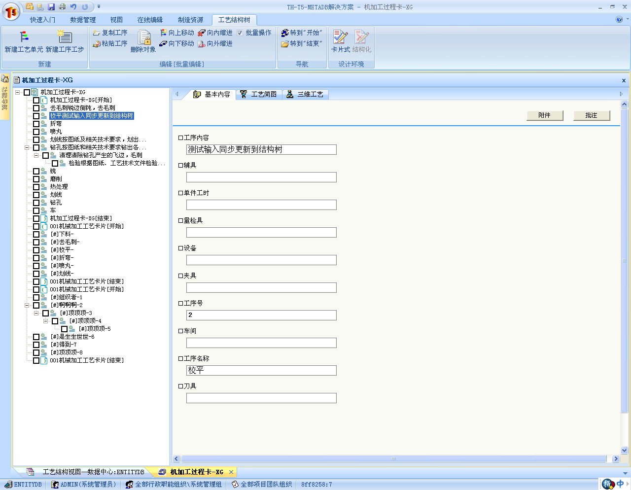 数字化工艺CAPP FOR军工 数字化工艺CAPP FOR军工