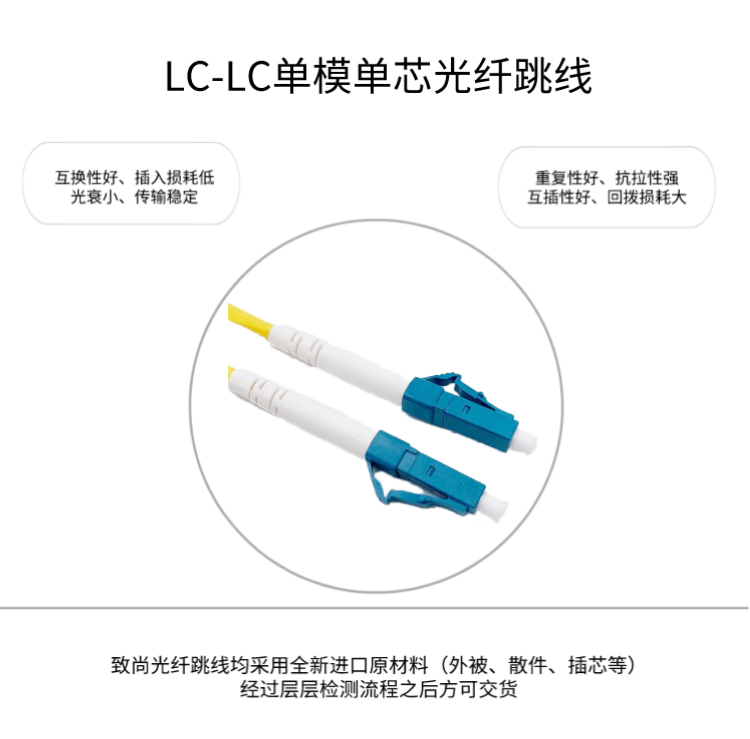LC-LC单模单芯