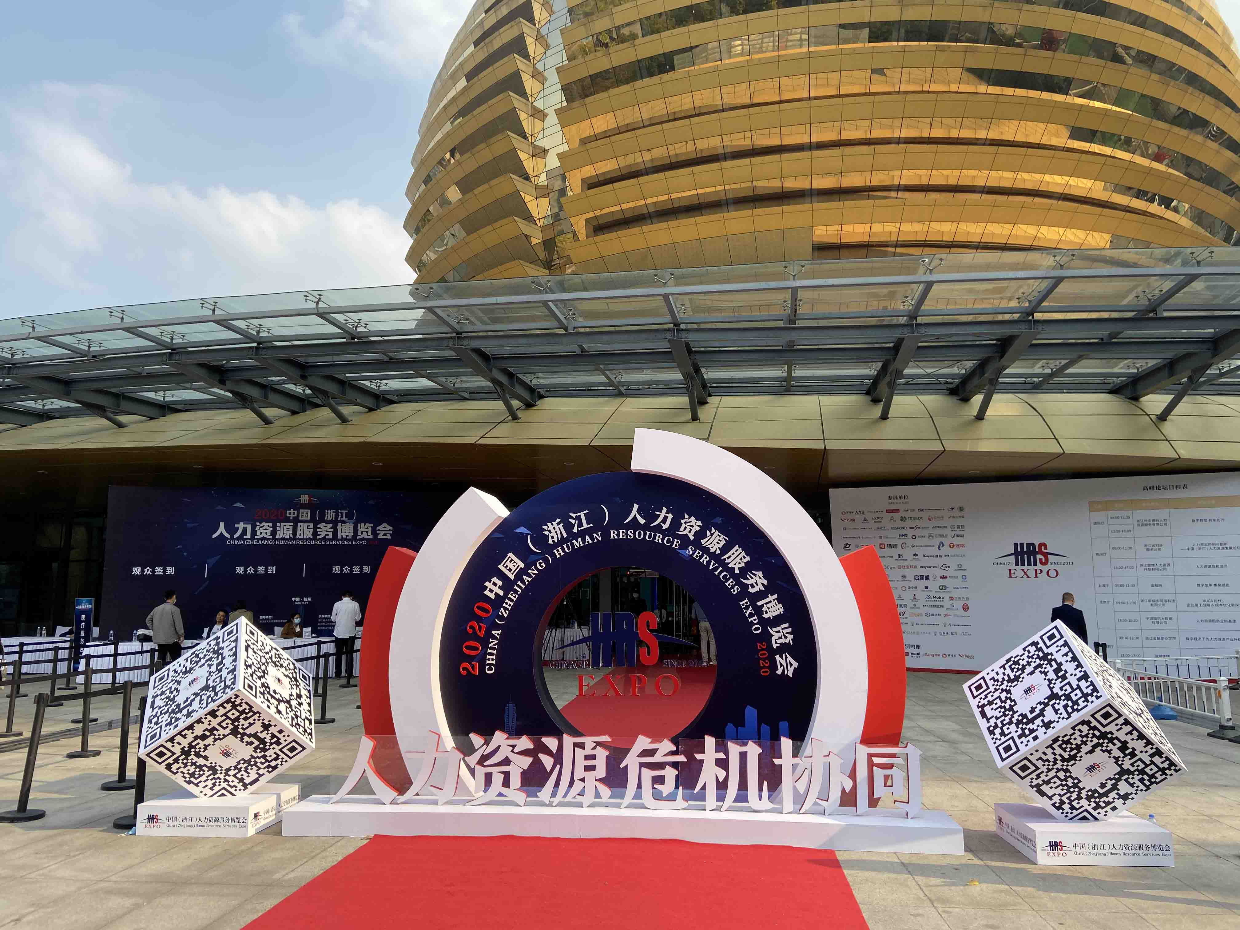 宁波江北人力资源产业园赴杭州参加2020人博会