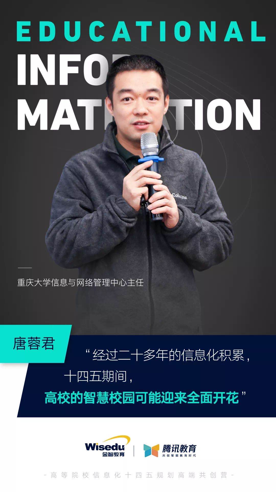 25家高校支招高校信息化“十四五规划”,“因材施教”引发期待 25家高校支招高校信息化“十四五规划”,“因材施教”引发期待