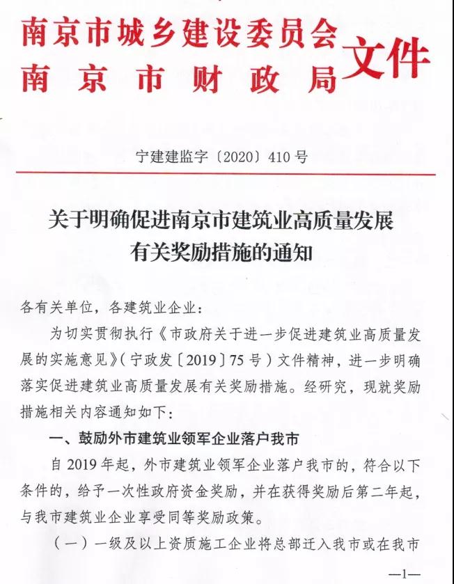 最高奖励500万！晋升特级资质奖励300万元！“鲁班奖”奖励40万元！