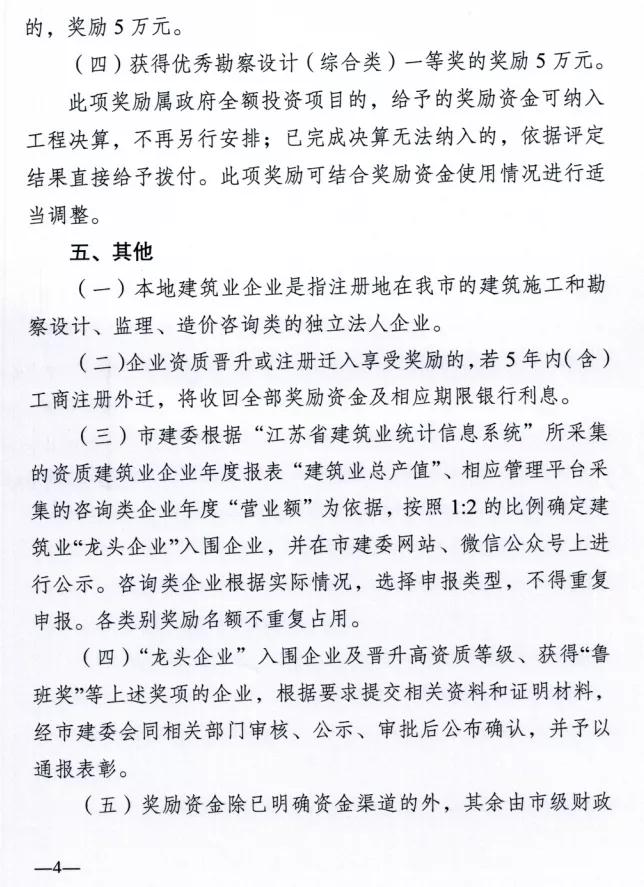 最高奖励500万！晋升特级资质奖励300万元！“鲁班奖”奖励40万元！