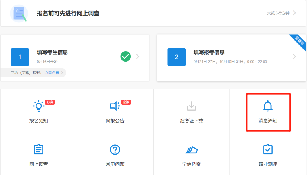 距离考研网报系统关闭还有3天,这4件事要做好 距离考研网报系统关闭还有3天,这4件事要做好