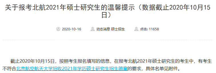 距离考研网报系统关闭还有3天,这4件事要做好 距离考研网报系统关闭还有3天,这4件事要做好