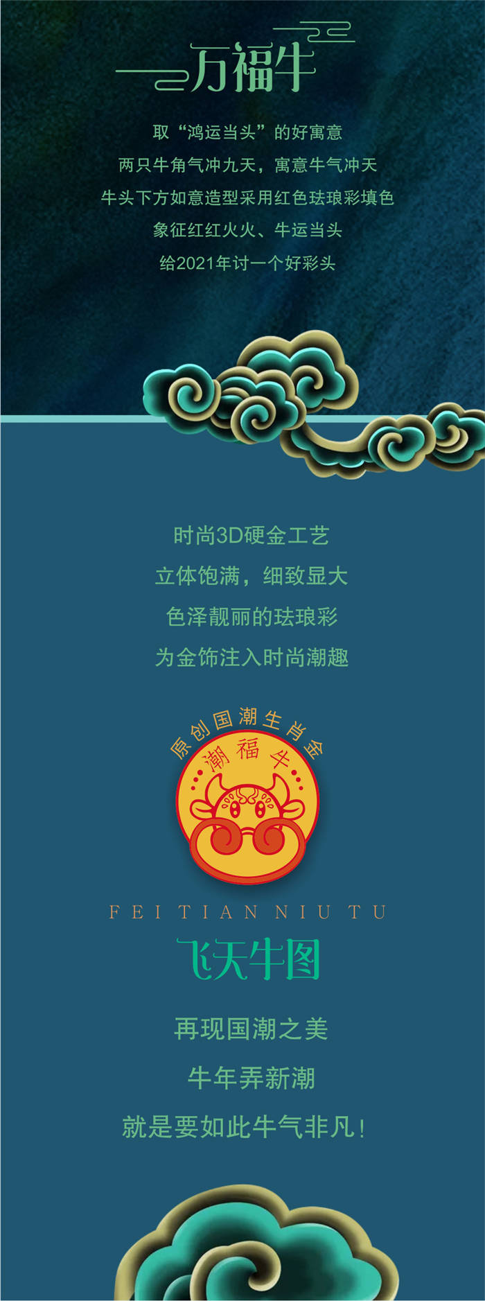 潮鸿利珠宝：潮福牛【飞天牛图】绝美国潮 原创之美