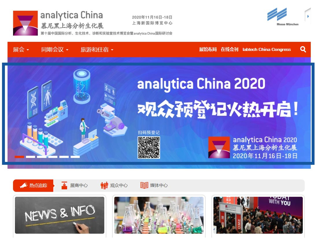 analytica China 2020 港東科技 · 交流 · 你我同在