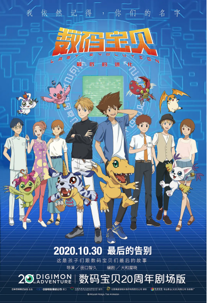 还童年一张电影票!20年后才看懂《数码宝贝》 还童年一张电影票!20年后才看懂《数码宝贝》