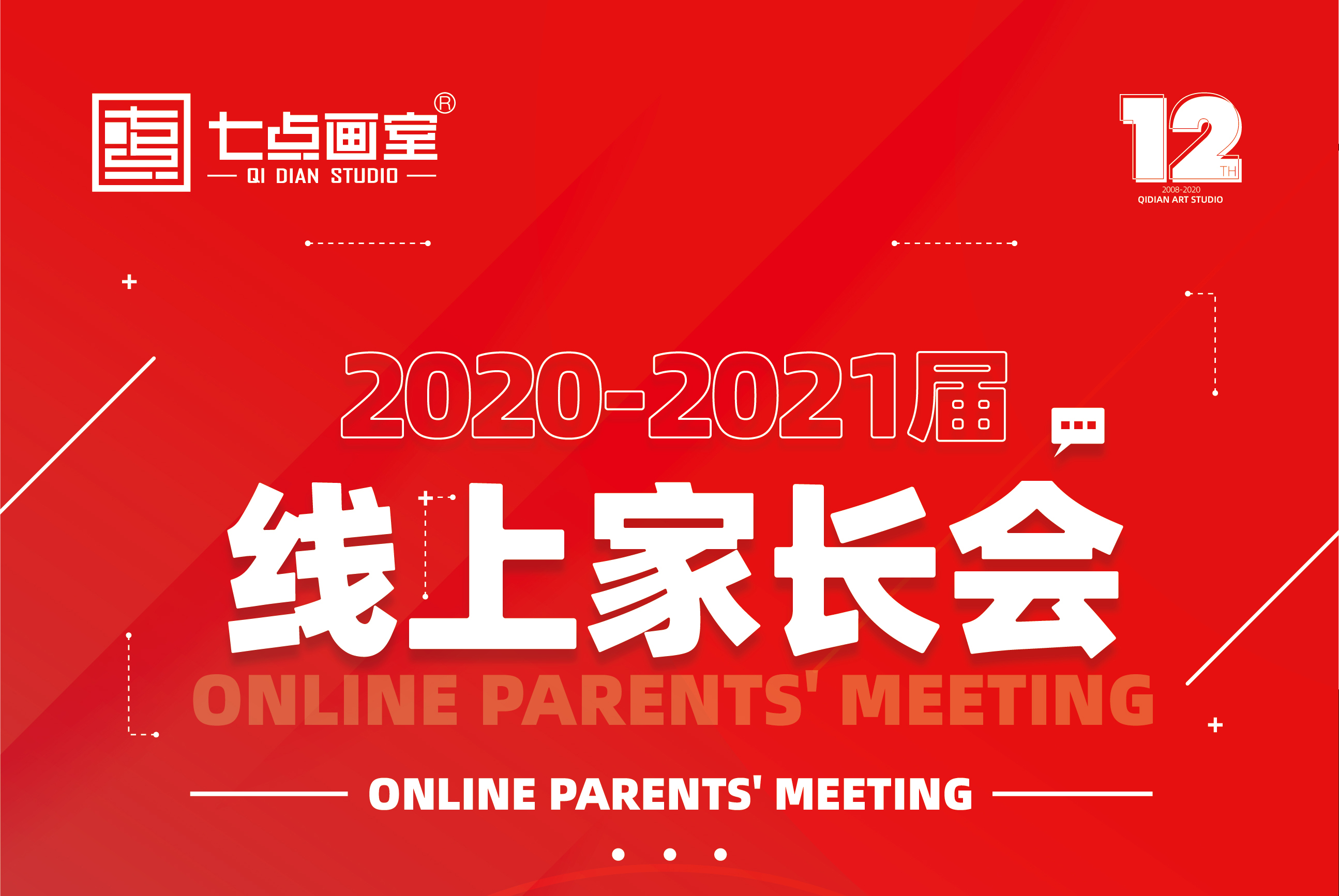 七点画室2020家长会圆满结束,向梦想进击! 七点画室2020家长会圆满结束,向梦想进击!