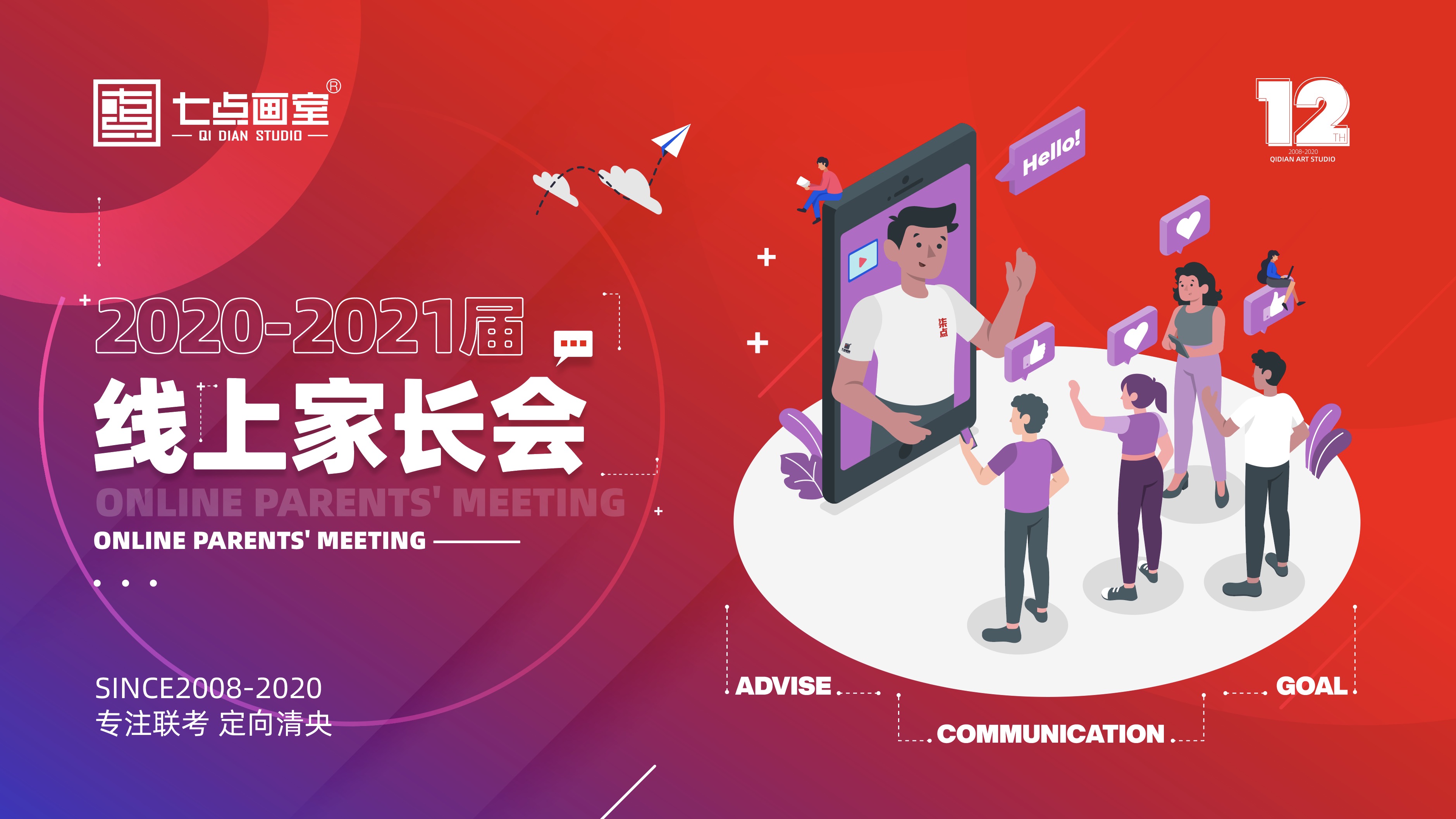 七点画室2020家长会圆满结束,向梦想进击! 七点画室2020家长会圆满结束,向梦想进击!