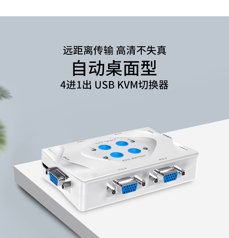 迈拓MT-201KL  kvm切换器2口自动 vga接口 配送kvm线