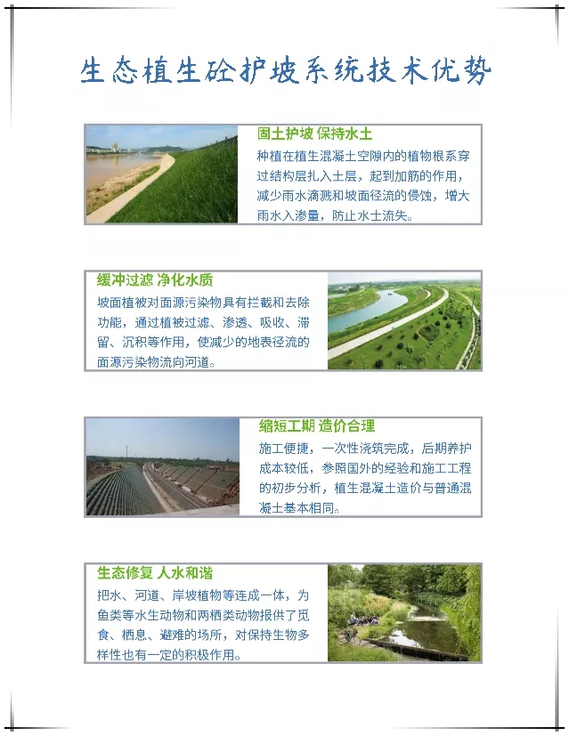 净化水质、美化河道：普利匡环保生态植生混凝土护坡系统