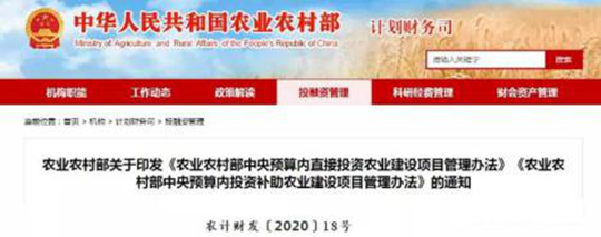 农业农村部中央预算内投资补助农业建设项目管理办法 农业农村部中央预算内投资补助农业建设项目管理办法