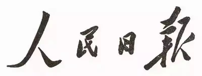 毛主席书法手迹欣赏,大赞! 毛主席书法手迹欣赏,大赞!