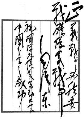 毛主席书法手迹欣赏,大赞! 毛主席书法手迹欣赏,大赞!