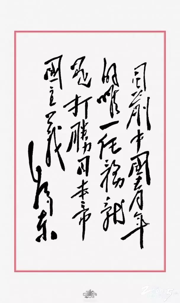毛主席书法手迹欣赏,大赞! 毛主席书法手迹欣赏,大赞!