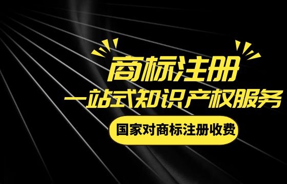 国家对商标注册收费? 国家对商标注册收费?