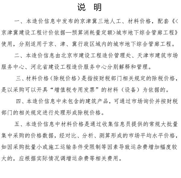 2020年10月京津冀城市地下綜合管廊工程造價(jià)信息