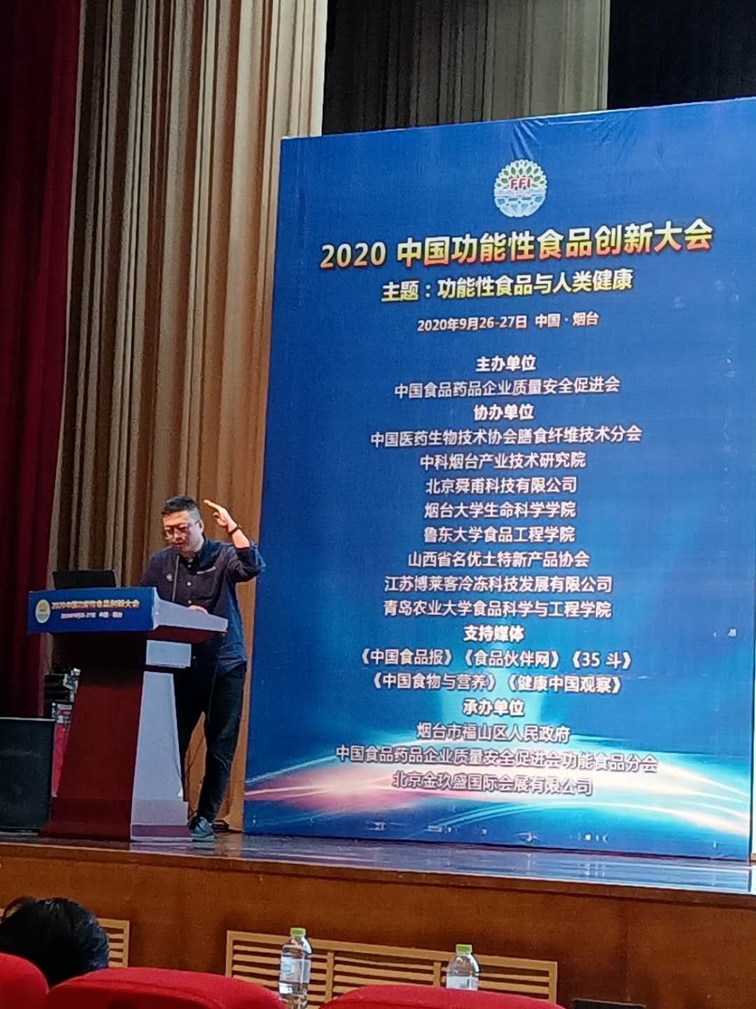我司应邀参加2020中国功能性食品创新大会
