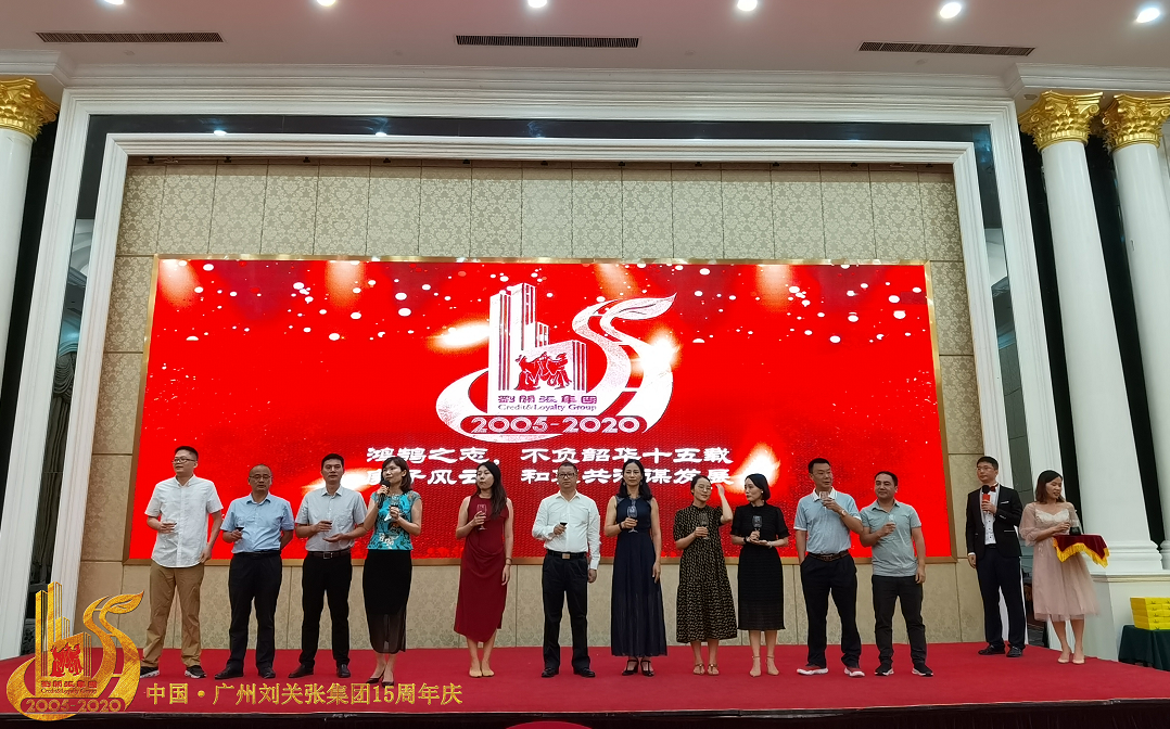 广州刘关张集团隆重举行“十五周年庆典”系列活动 广州刘关张集团隆重举行“十五周年庆典”系列活动