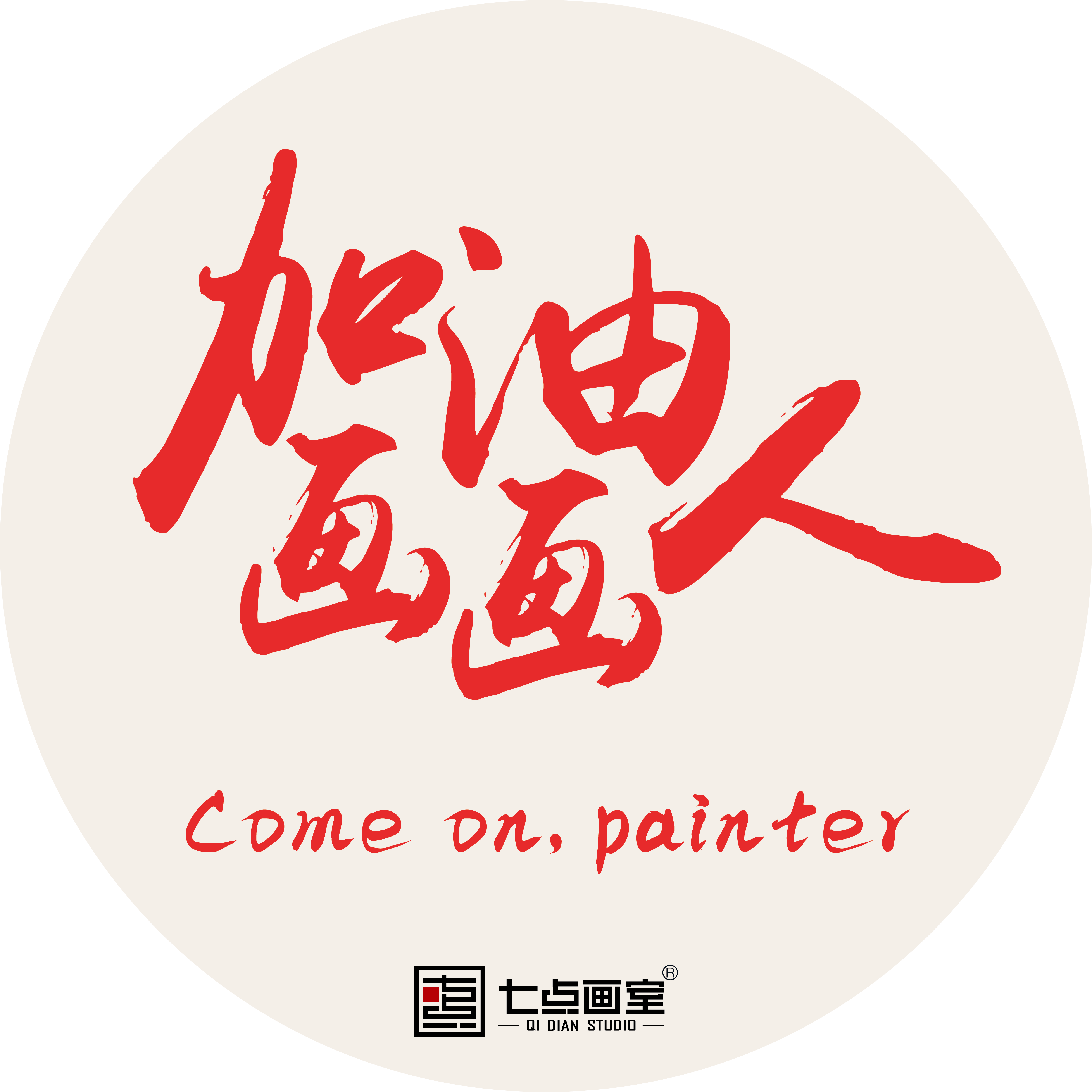 我们各自努力,在山顶上见 我们各自努力,在山顶上见