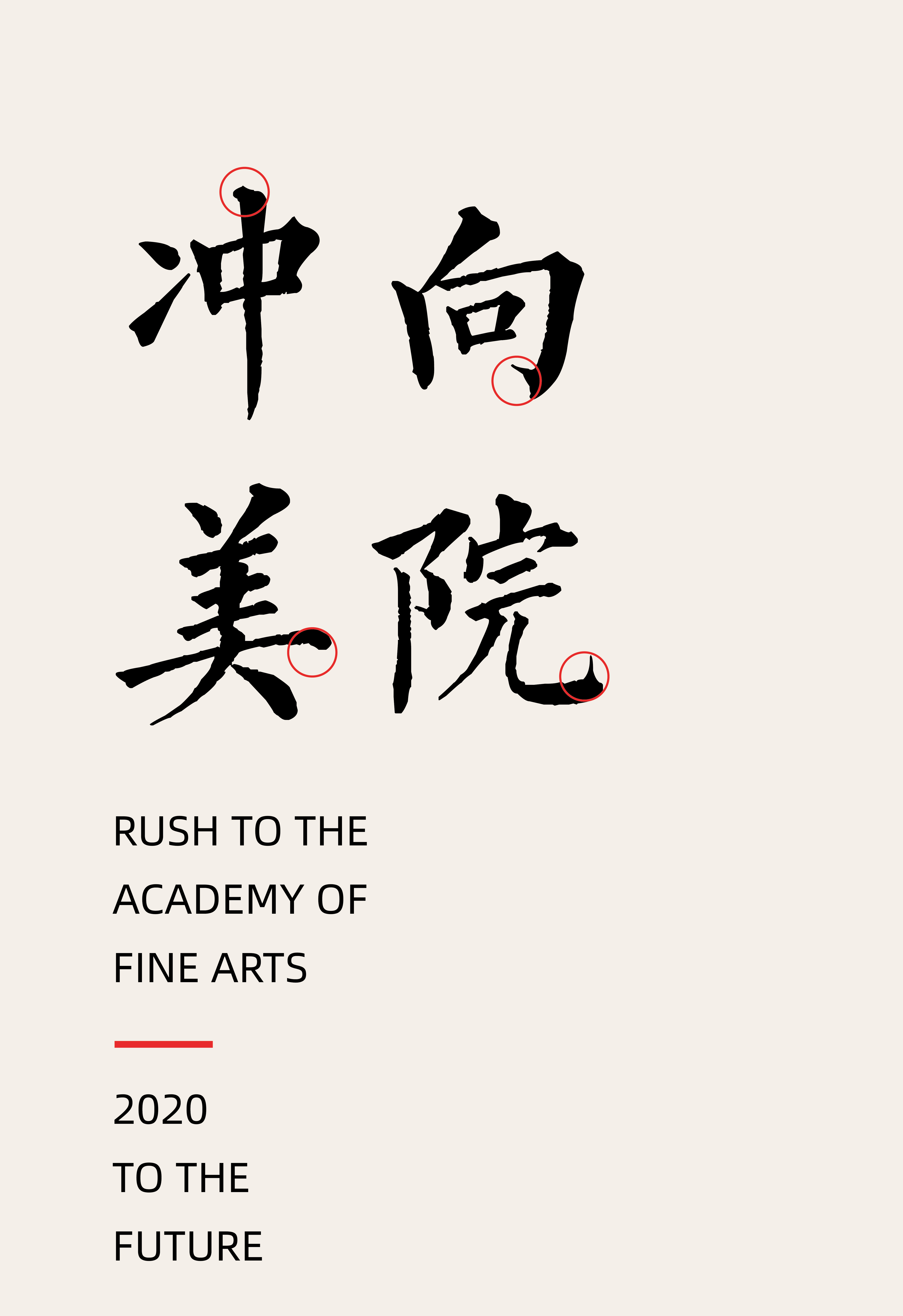 我们各自努力,在山顶上见 我们各自努力,在山顶上见