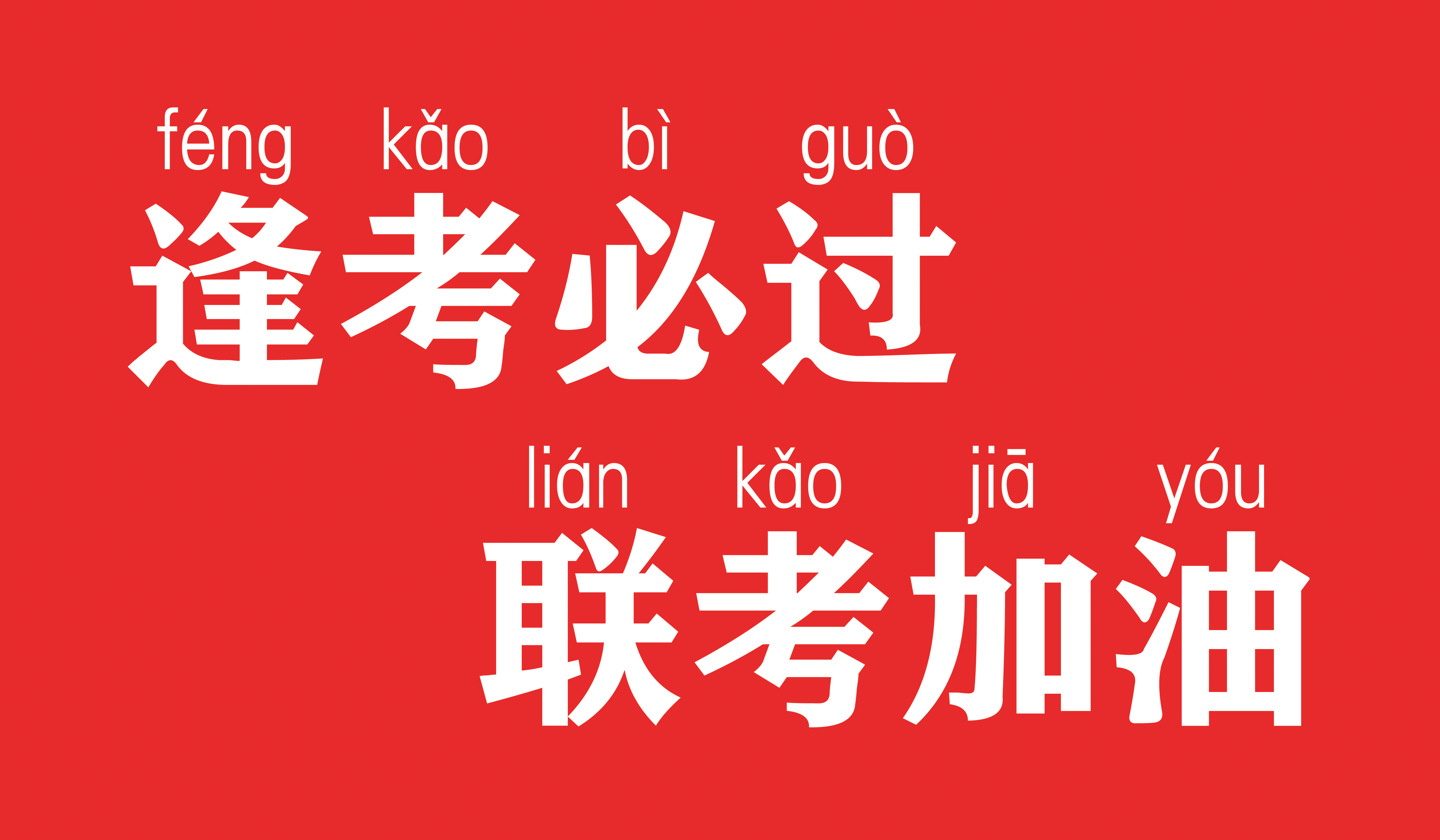我们各自努力,在山顶上见 我们各自努力,在山顶上见