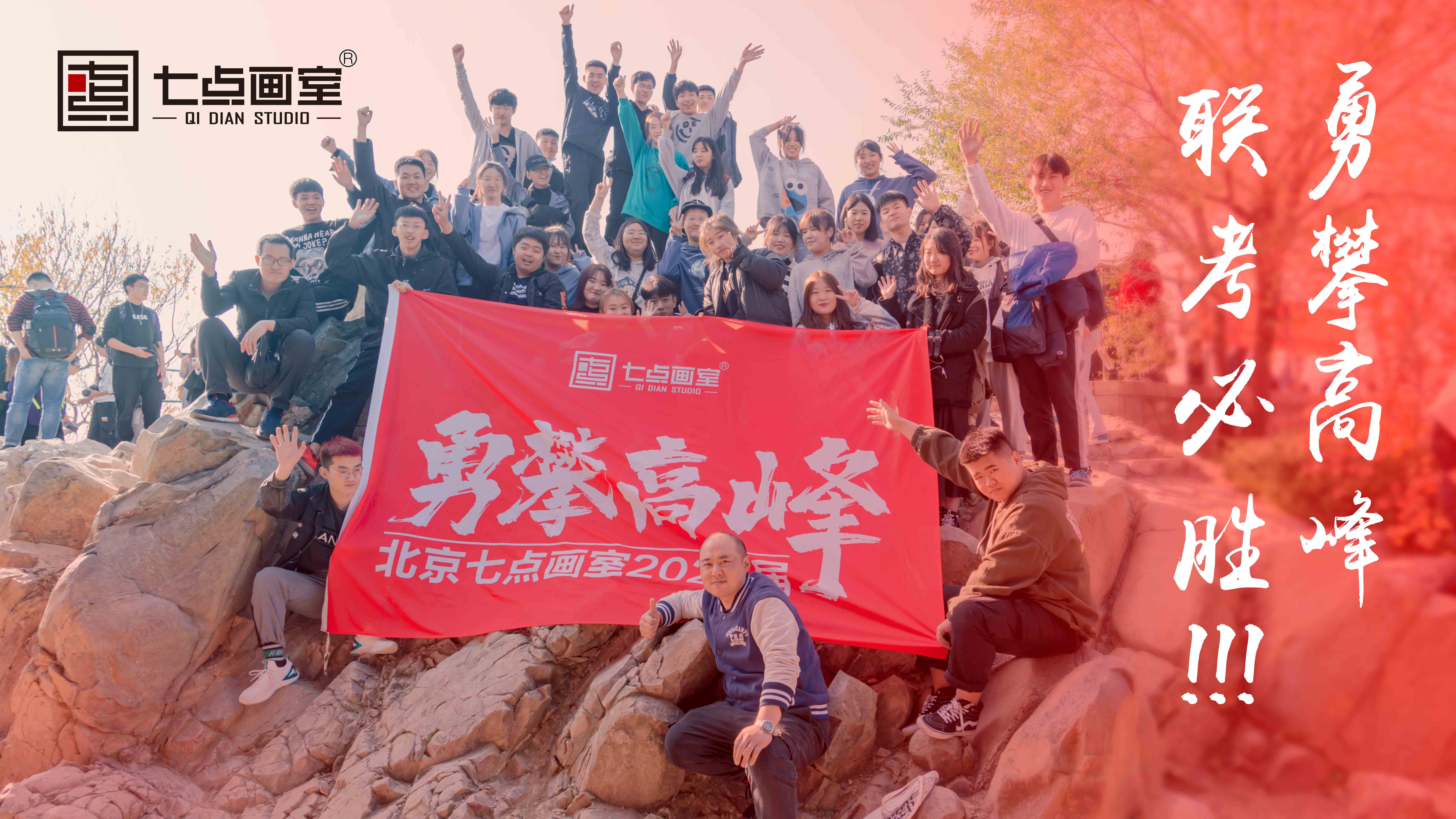 我们各自努力,在山顶上见 我们各自努力,在山顶上见