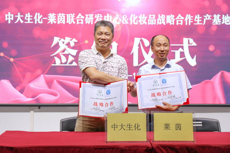 中山大学&莱茵化妆品厂战略合作