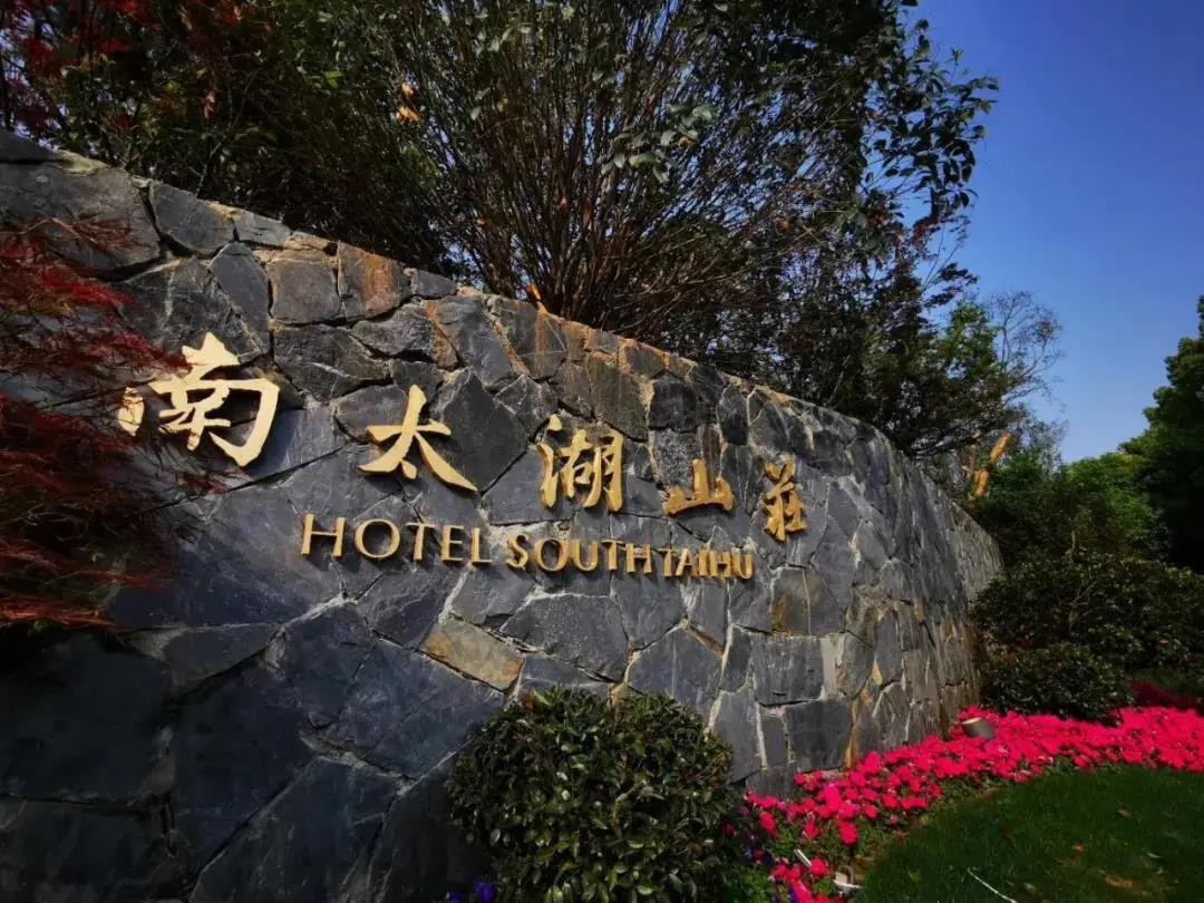 【剧透】相约新地标“南太湖山庄”，2020葆蒂兰国际品牌文化盛典敬请期待！