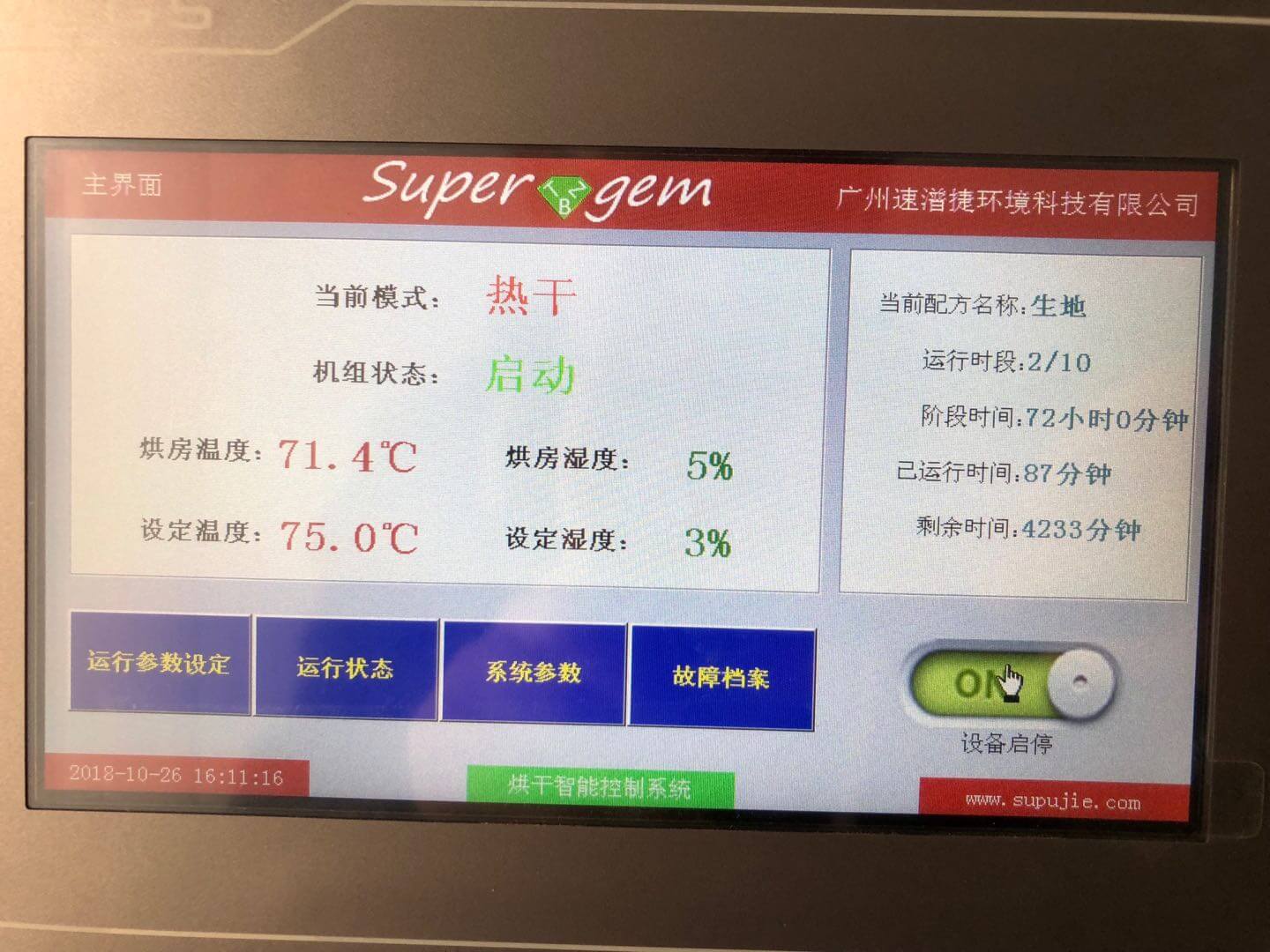 速潽捷生地烘干机