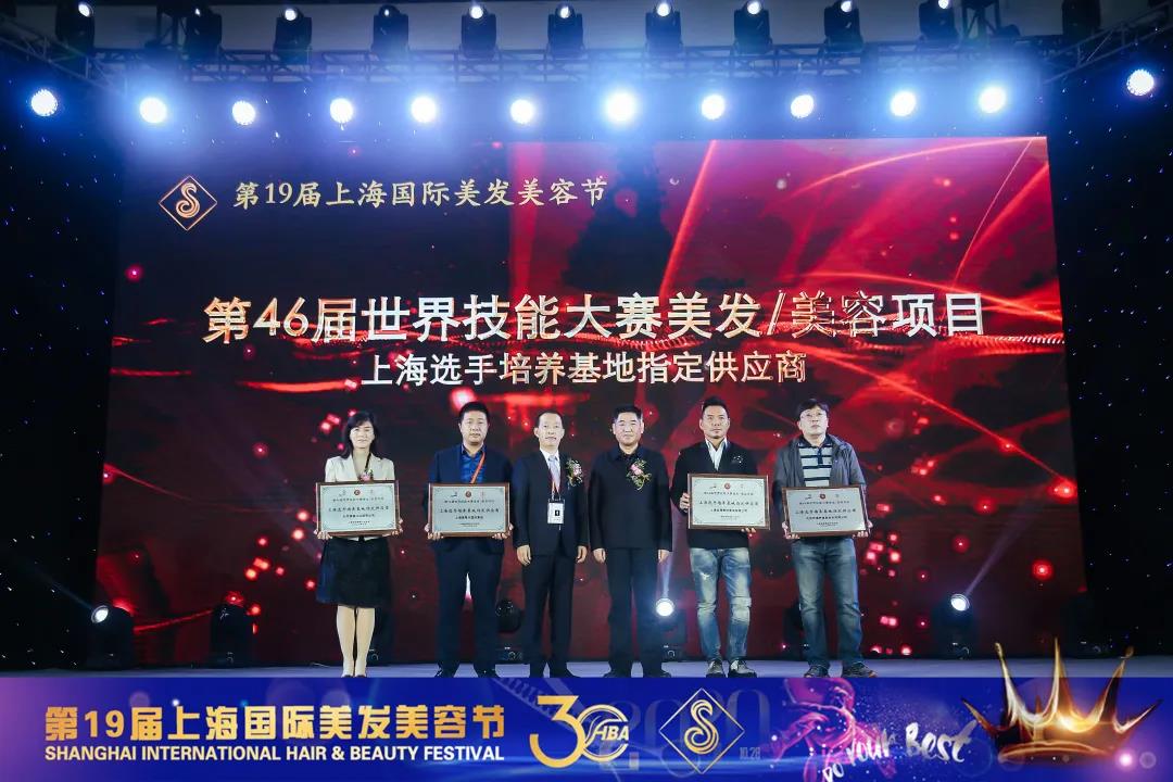 葆蒂兰国际集团荣获“第十九届上海国际美发美容节”两项表彰荣誉
