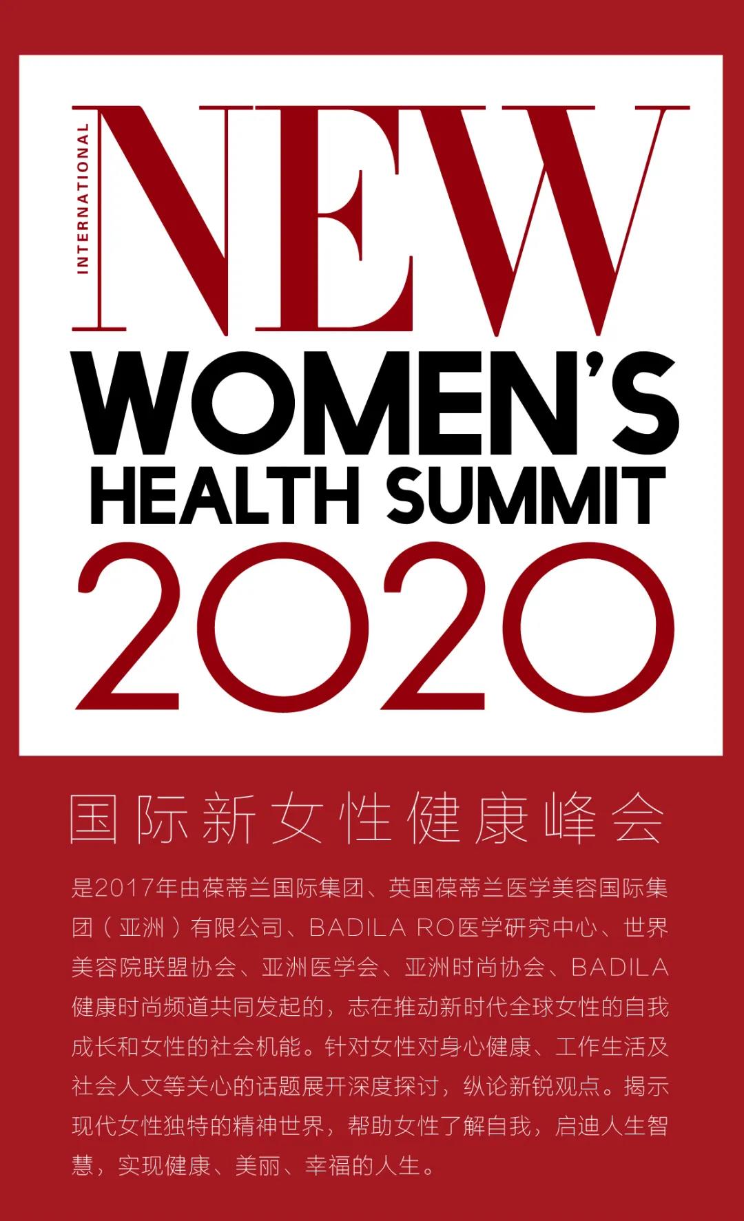 【剧透】走进国际新女性健康峰会,2020葆蒂兰国际品牌文化盛典敬请期待! 【剧透】走进国际新女性健康峰会,2020葆蒂兰国际品牌文化盛典敬请期待!