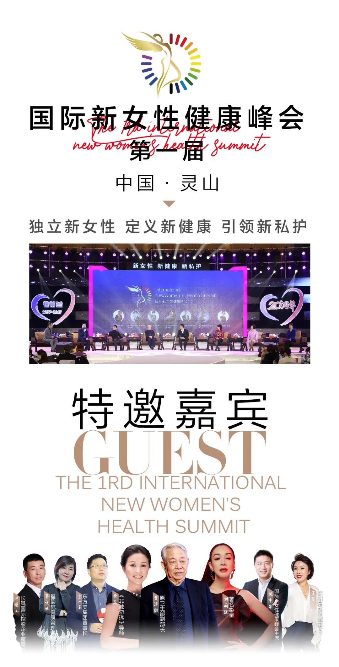 【剧透】走进国际新女性健康峰会,2020葆蒂兰国际品牌文化盛典敬请期待! 【剧透】走进国际新女性健康峰会,2020葆蒂兰国际品牌文化盛典敬请期待!