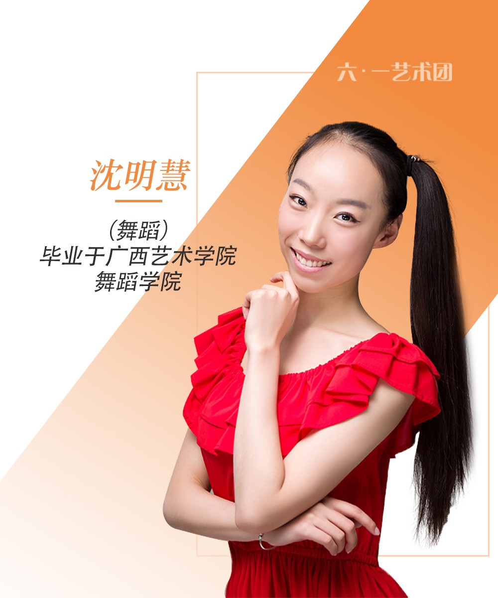 沈明慧