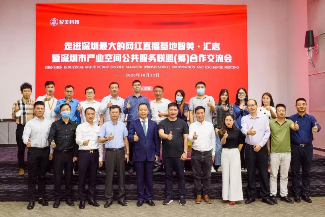活动回顾|深圳市产业空间公共服务平台第二次筹备会议圆满召开 活动回顾|深圳市产业空间公共服务平台第二次筹备会议圆满召开